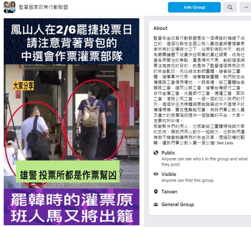 親藍團體指控雄警與中選會都是罷韓作票幫兇   圖:擷取自臉書