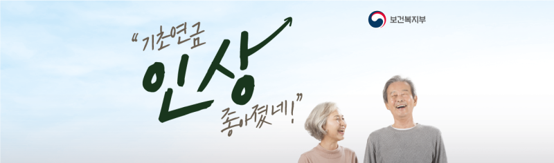 韓國65歲以上老人皆可申請基本養老金，性侵犯趙斗淳申請成功，引發民眾憤怒。   圖：翻攝自韓國衛福部官網