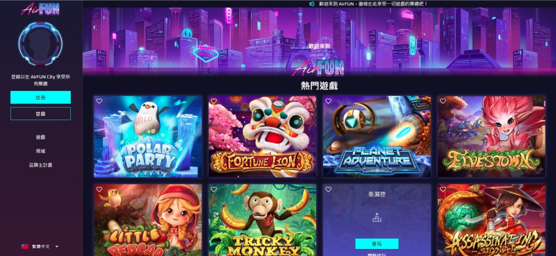 華義國際今（2）日宣布推出AirFUN遊戲平台   圖：華義國際
