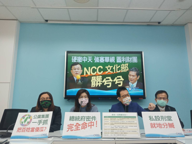國民黨立法院黨團再度指控NCC介入52台頻道申請案。   圖：國民黨立法院黨團/提供