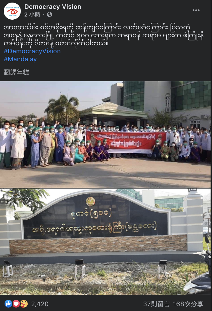 緬甸70家間醫院與醫療部門員工宣布罷工，以抗議軍方政變。   圖：翻攝自 Democracy Vision 臉書