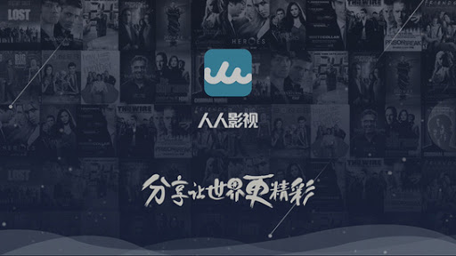上海市公安局今（3）日宣布清查中國知名影視字幕組網站「人人影視」   圖：翻攝自 人人影視官網