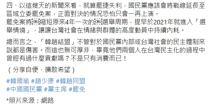台灣基進桃園黨部執行長藍士博在臉書指出「韓趙結盟」的如意算盤。   圖 : 翻攝自藍士博臉書