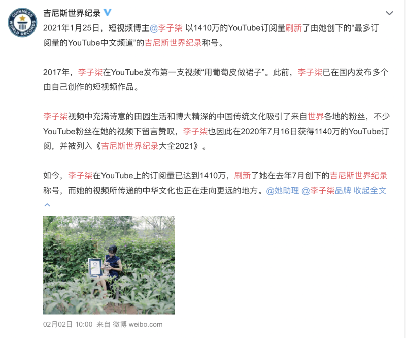 中國別名「吉尼斯世界紀錄」官方微博發文。   圖：翻攝微博／吉尼斯世界紀錄