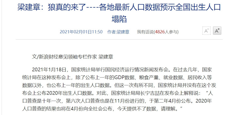 梁建章撰文指出「中國的人口塌陷已經到來了」   圖 : 翻攝自新浪專欄