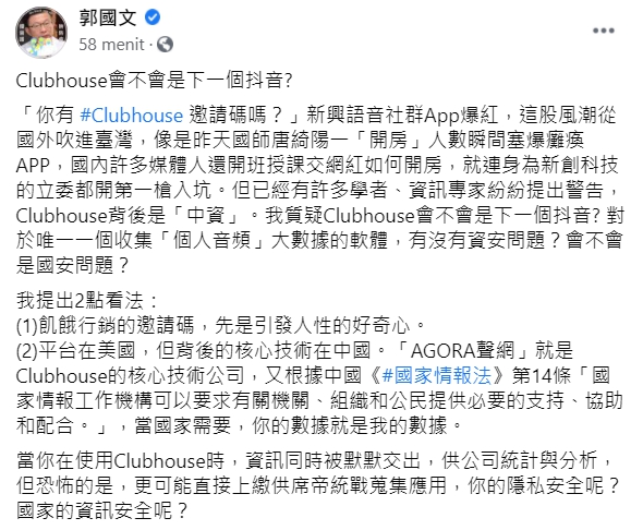 民進黨立委郭國文提出，目前已經有許多學者、資訊專家紛紛提出警告，Clubhouse背後是「中資」。   圖:翻攝自郭國文臉書