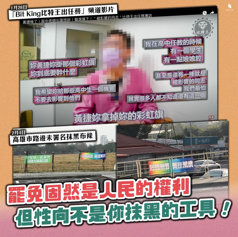 臺灣青年民主協會今（5）日表示，特定團體利用黃捷的性向造謠，抹黑黃捷要將高雄變成「同志城市」，遊走在法律紅線，令人痛心、憤怒。   圖：翻攝臺灣青年民主協會臉書