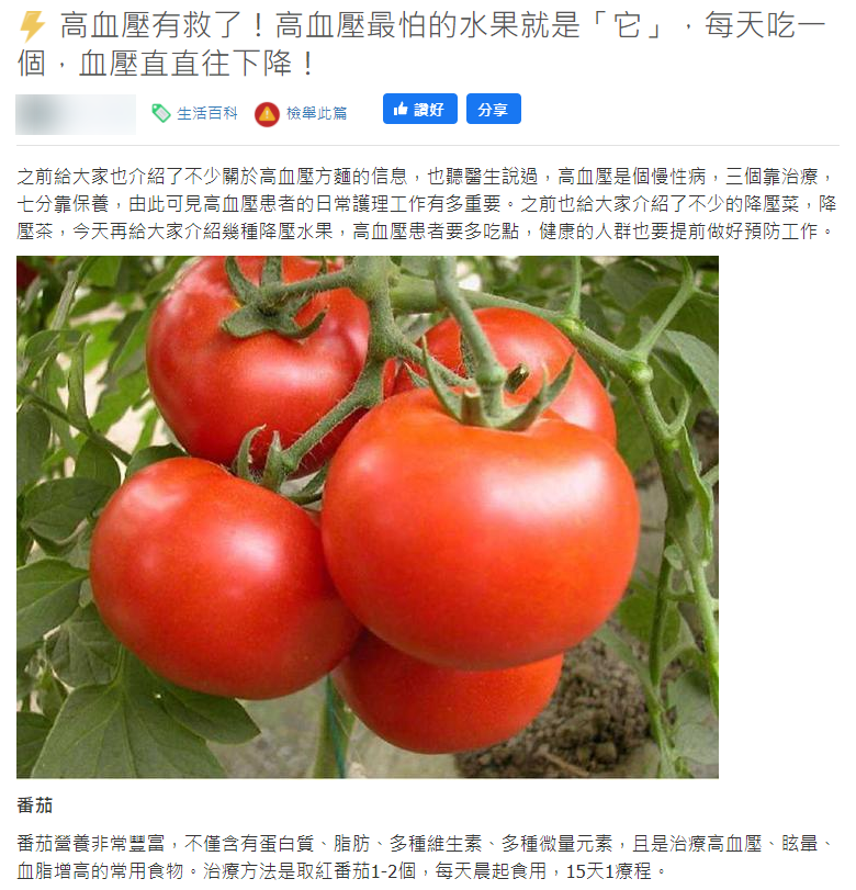內容農場網站上的文章內容為錯誤訊息。   圖：翻攝自台灣事實查核中心臉書