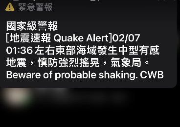 國家警報連響14次引發質疑聲浪，同一起地震需要連發這麼多次警報嗎?   
