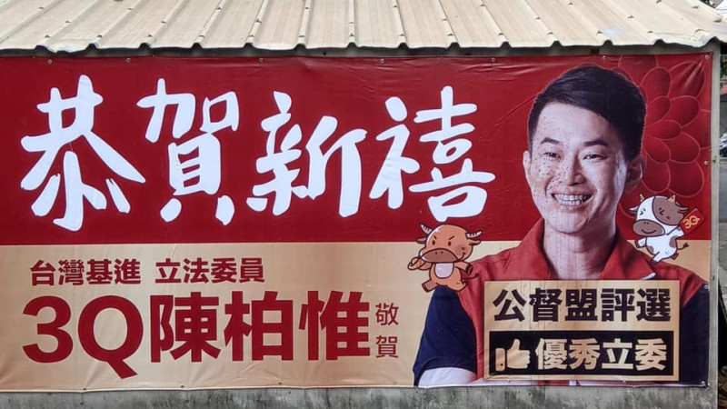 對於近日傳出有人吐檳榔渣在陳柏維的賀年看板上一事，台灣基進組織部主任李雨蓁也發布貼文，強力譴責惡意破壞。   圖：翻攝自李雨蓁臉書