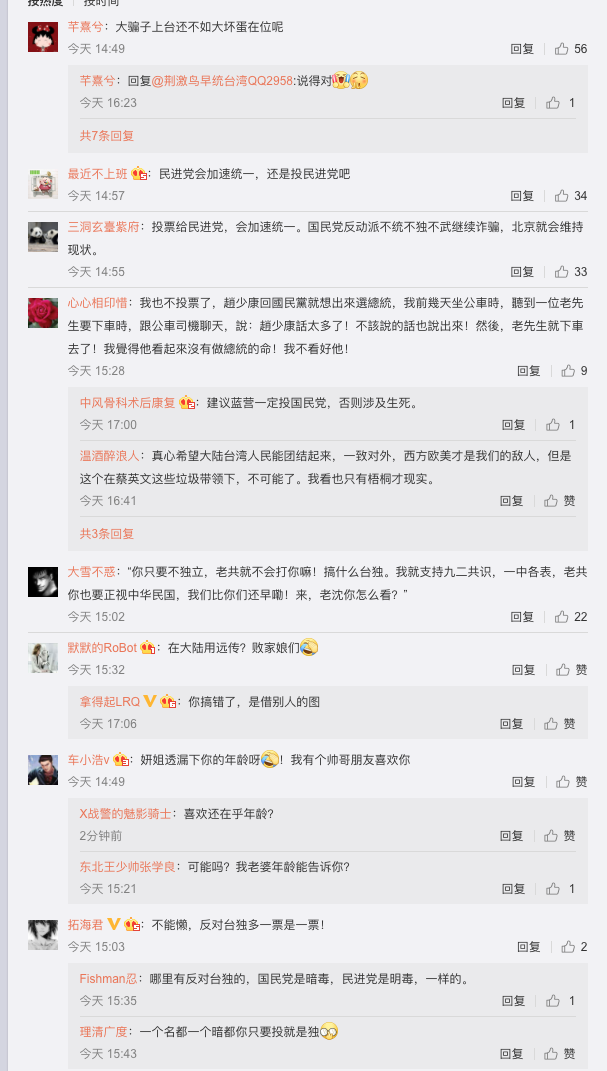 劉樂妍微博上的韭菜留言稱，「民進黨會加速統一，還是投民進黨吧」、「趙少康就是個獨台」、「這孫子比菜菜子還壞」、「少康戰情婦」   圖：翻攝自劉樂妍微博