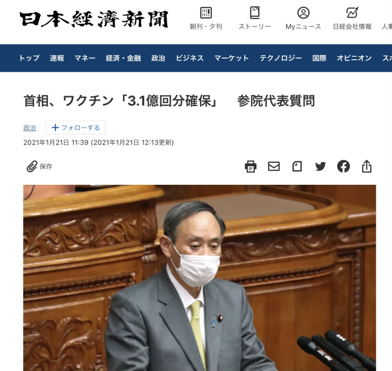 菅義偉拍胸脯說日本確保3.1億份疫苗，但現在還沒看到影子。 圖：翻攝自日本經濟新聞