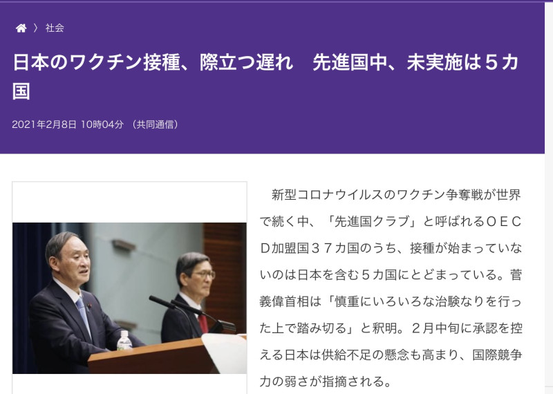 日本共同社及各大報紛紛報導日本疫苗接種落後嚴重。 圖：翻攝自東京新聞