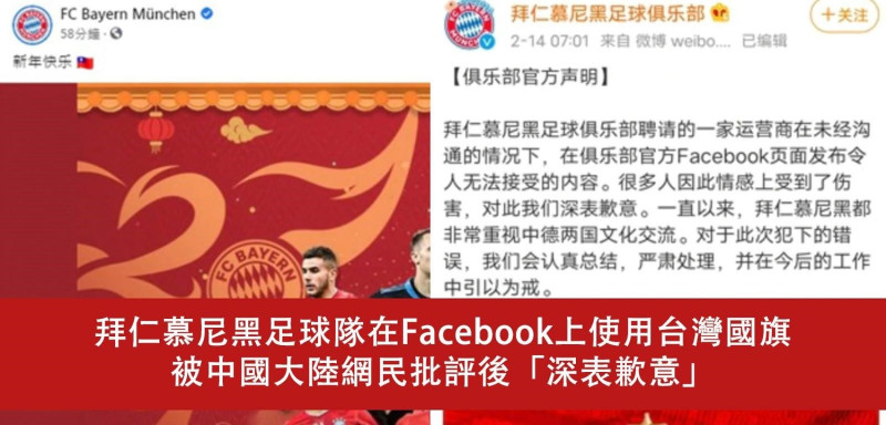 德甲拜仁慕尼黑再次置放中華民國國旗，引爆玻璃心心碎徹底   圖:擷取自臉書
