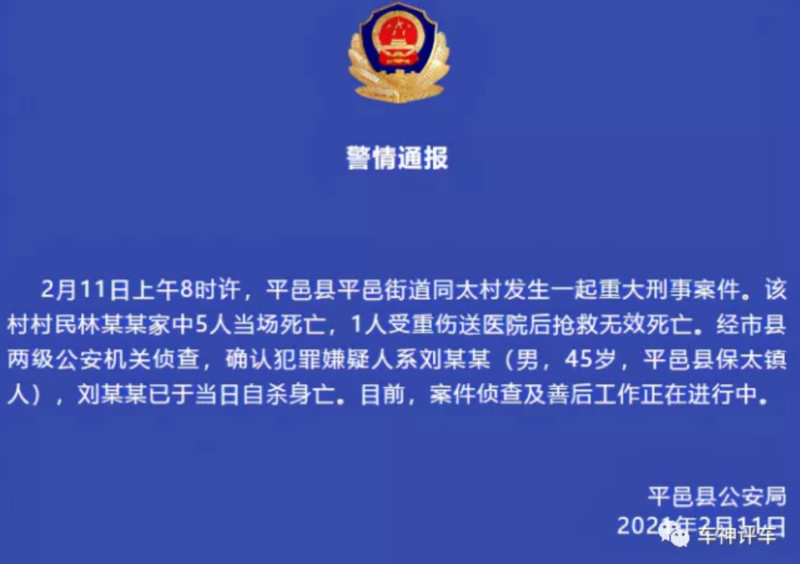 中國平邑縣警方目前正在偵辦11日發生的一起滅門慘案。   圖 : 翻攝自 法制談