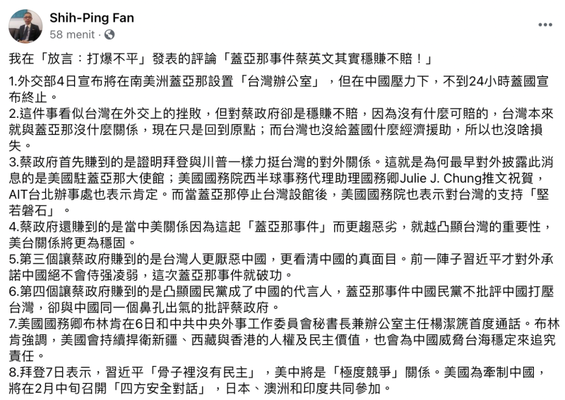 台師大政研所教授范世平今（16)日在臉書上發文表示，針對中國施壓蓋亞那事件，蔡英文其實穩賺不賠！   圖：翻攝自范世平臉書