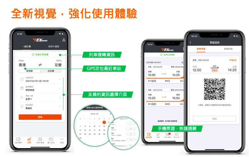 新版「T-Express」提供更友善的輔助功能。   圖：台灣高鐵／提供
