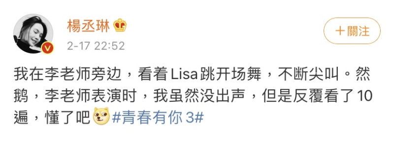 楊丞琳昨日在微博發文，提到看老公擔任導師的首舞台10遍，閃瞎一票粉絲。   圖：翻攝自微博