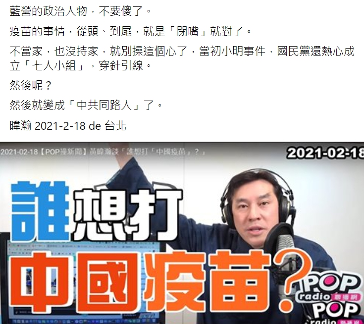 資深媒體人黃暐瀚認為，藍營應該在疫苗話題上「閉嘴」。   圖 : 翻攝自黃暐瀚臉書