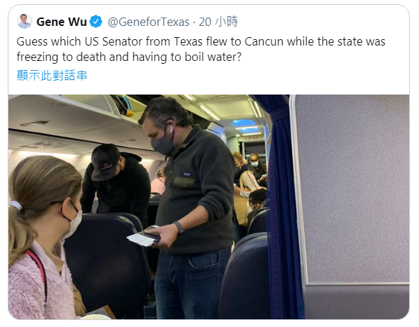 美國德州遭到大風雪天災，部分地區沒水沒電，共和黨參議員克魯茲（右）卻被抓包現身飛墨西哥飛機上，招致嚴厲批評。   圖：翻攝自Gene Wu推特