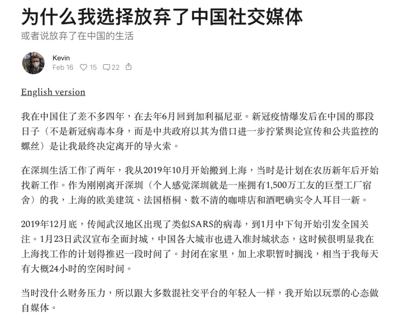 Kevin發表了一篇《為什麼我選擇放棄了中國社交媒體，或者說放棄了中國的生活》   圖：翻攝自Kevin社群台