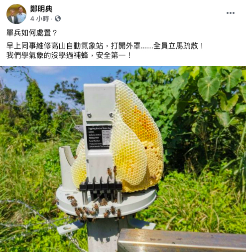 有網友打趣的留言「也許，氣象局可以考慮雇用一隻台灣黑熊！」。   圖：取自鄭明典臉書
