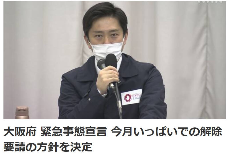 大阪府政府今（19）日籲請中央提前在2月底解除大阪府的「緊急事態宣言」。   圖：翻攝NHK網站