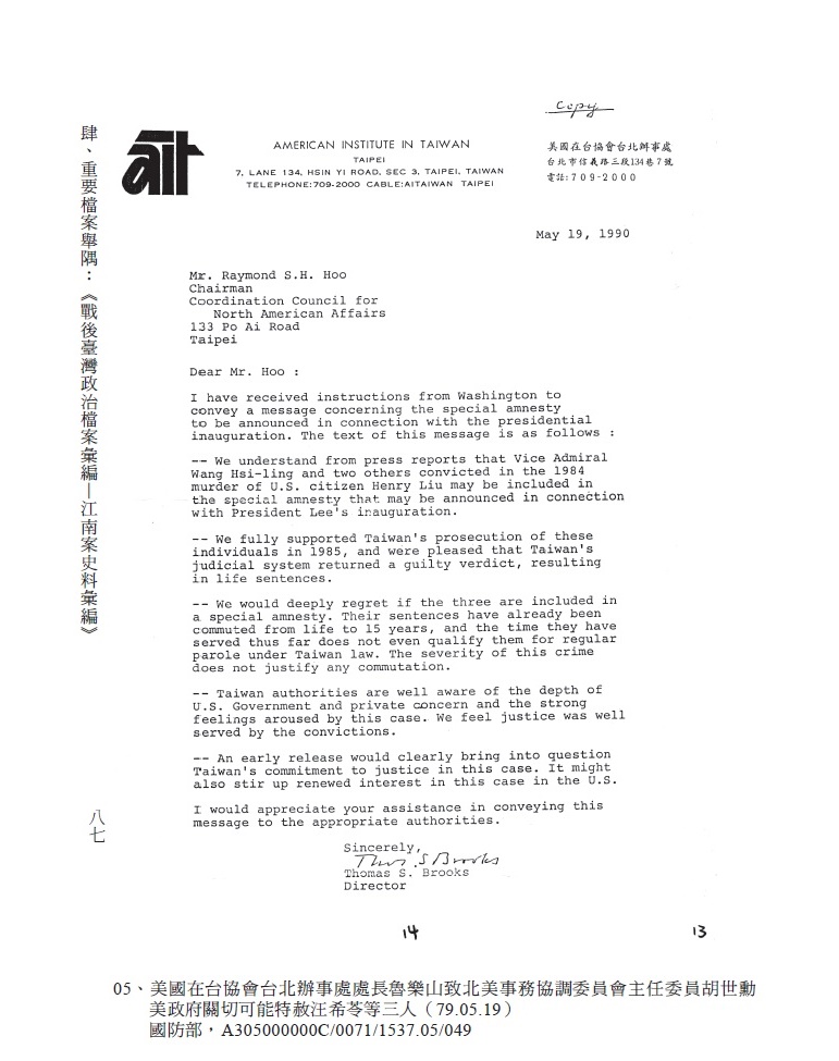 對於傳出台灣當局將特赦江南案主使者汪希苓等人，AIT於1990年5月19日，特赦名單公佈前，致函台灣政府，表達強烈反對態度。   圖：《戰後臺灣政治案件：江南案史料彙編》