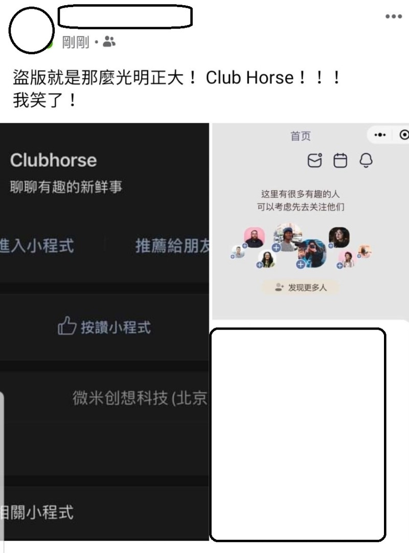 網友在臉書上分享，中國版的「Clubhouse」，使用介面與「Clubhouse」十分雷同。   圖：翻攝自臉書