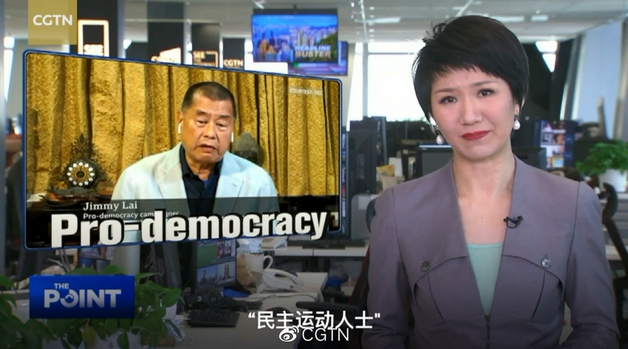 中國環球電視網 (CGTN)主播劉欣批BBC用「民主運動人士」來形容黎智英。   