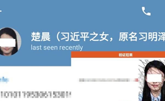中國國家主席習近平的女兒習明澤個資遭人曝光。   圖 : 翻攝自網路