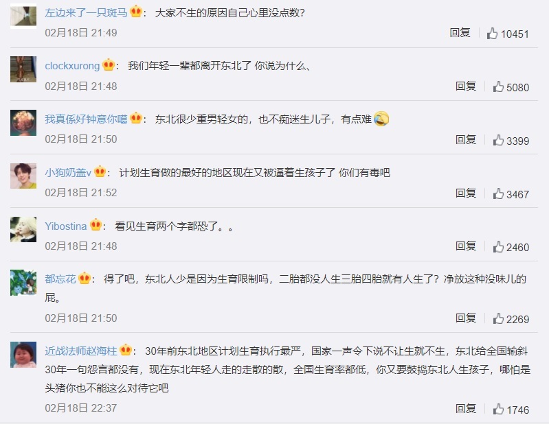 中國官方提「全面生育」政策，盼解東北人口減少問題，遭到許多網友吐槽。   圖：翻攝自微博