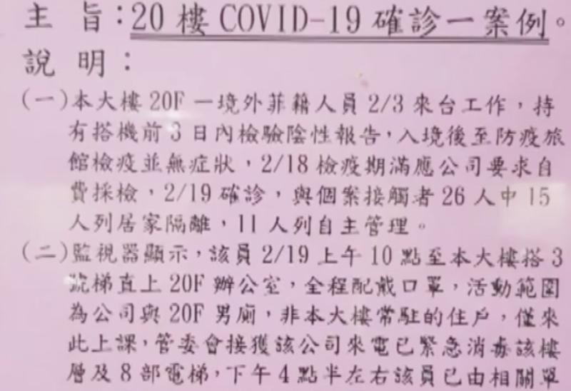 台南永康某一商業大樓立即貼出公告，表示案943曾來過該大樓。   圖：翻攝自該大樓公告