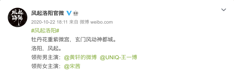 官方微博上宣布了「兩位男主演」為黃軒和王一博。   圖：翻攝自微博