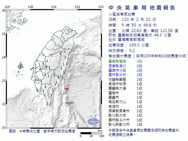 氣象局表示，今日上午9點50分台東發生規模5.2地震。   圖：中央氣象局／提供
