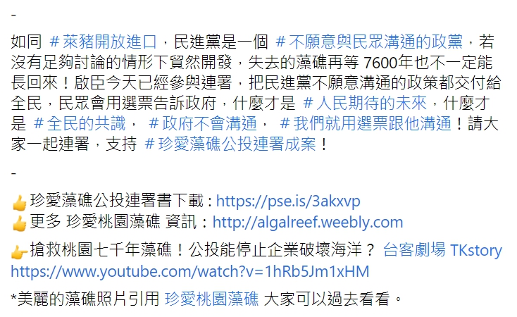 國民黨主席江啟臣呼籲，「共同連署珍愛藻礁公投」   圖 : 翻攝自江啟臣臉書。