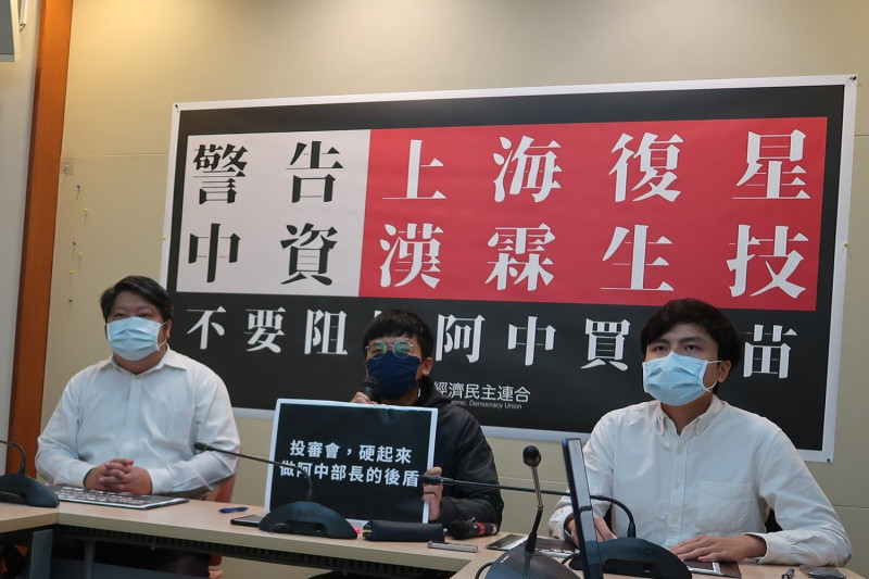 經濟民主連合今日在立法院舉行「醜陋的兩岸醫藥合作，誰在阻擋台灣取得BNT疫苗」記者會。   圖：林朝億/攝