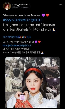 同團成員Minnie的哥哥在推特公開發文表示支持穗珍。   圖：翻攝自韓網評論翻譯站臉書