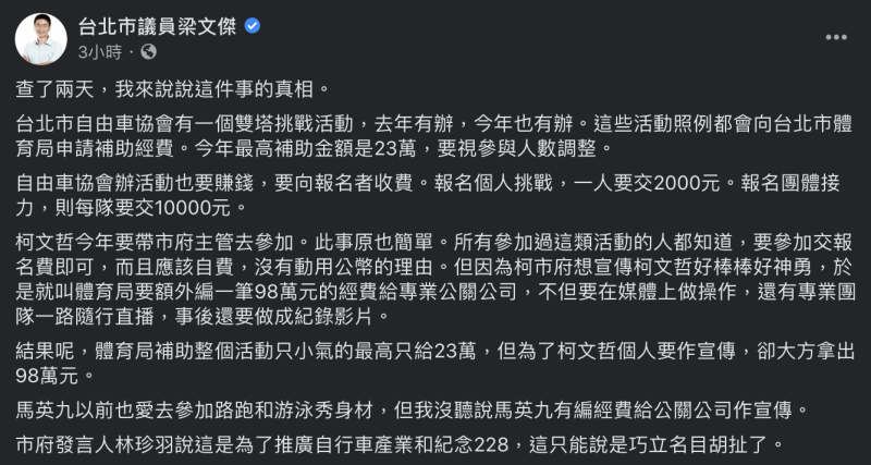 針對台北市府副發言人林珍羽則回應望「以汗水代替淚水」紀念228，讓台北市議員忍不住直呼「胡扯」。   圖：翻攝自台北市議員梁文傑臉書