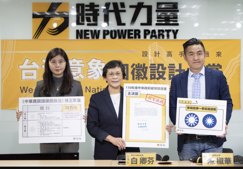 時代力量中央黨部今召開台灣意象國徽設計大賞預告記者會。   圖:時力提供