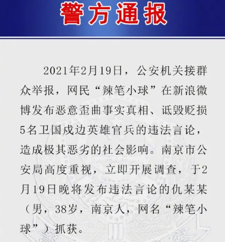 中國警方逮捕網民「辣筆小球」，聲稱其在網路上詆毀貶損5名中共士兵的違法言論。   圖 : 翻攝自全球戰略視線