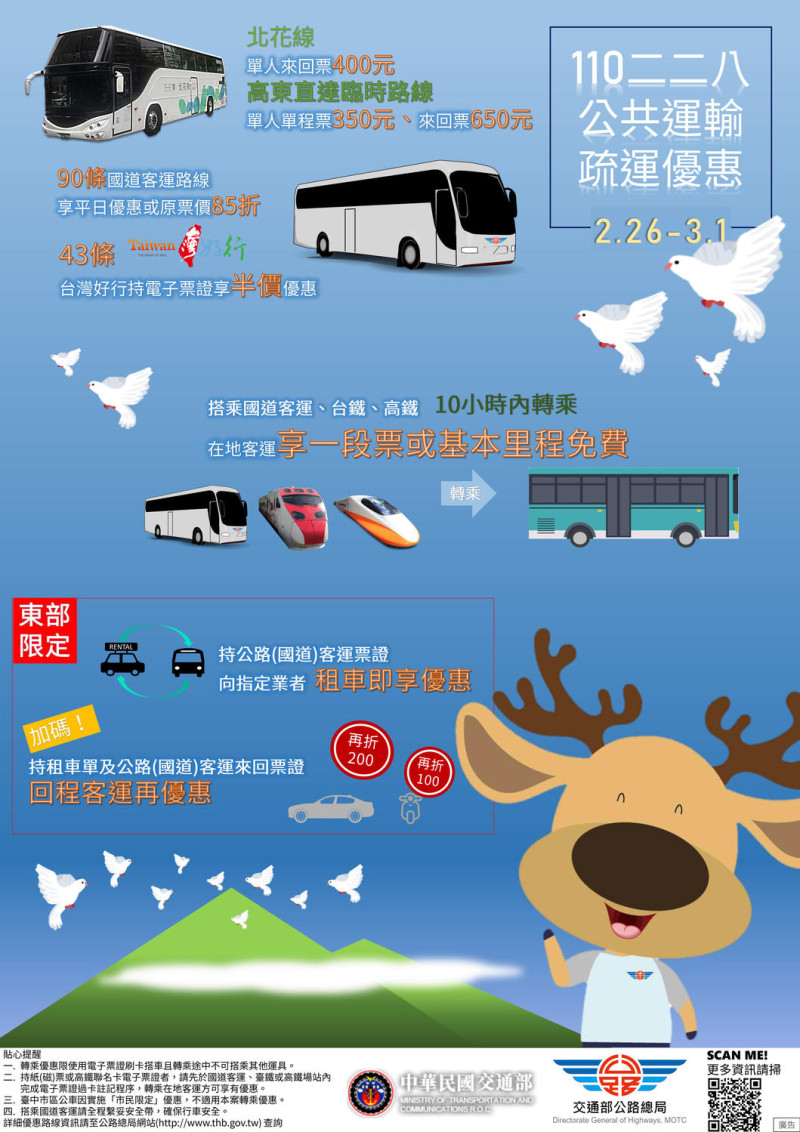 臺北區監理所在228連假的國道客運海報。   圖：臺北區監理所提供