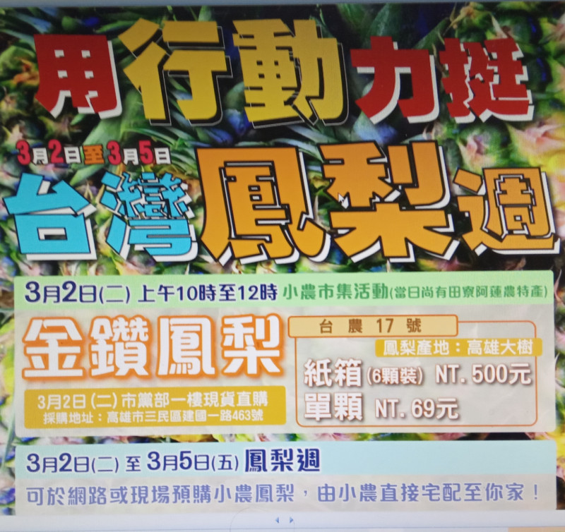 國民黨高市黨部推「鳳梨週」邀高雄鳳梨農擺攤。   圖：國民黨高市黨部/提供