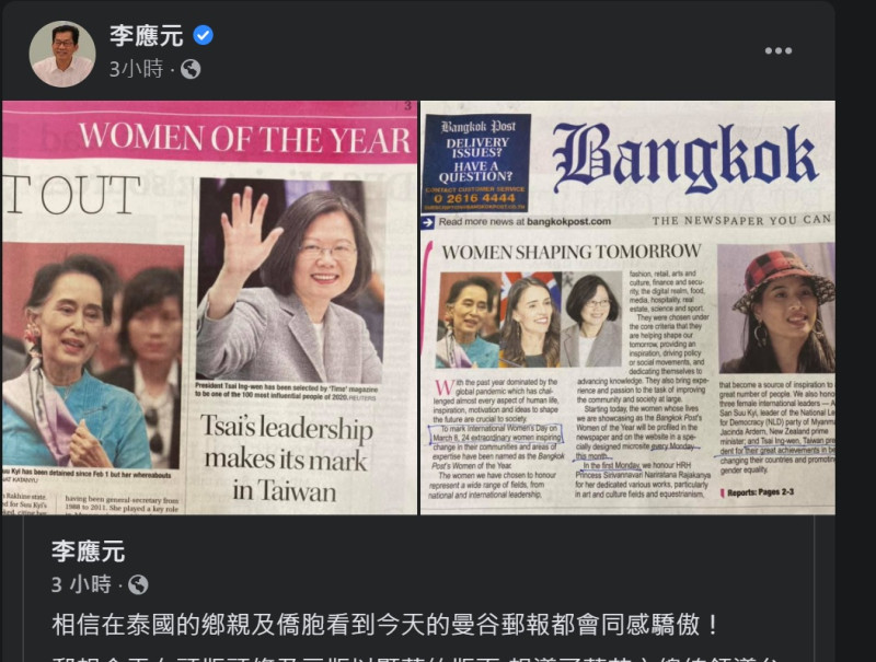 駐泰代表李應元於臉書分享總統蔡英文獲《曼谷郵報》評選為年度傑出女性的報導。   圖：擷取自李應元臉書