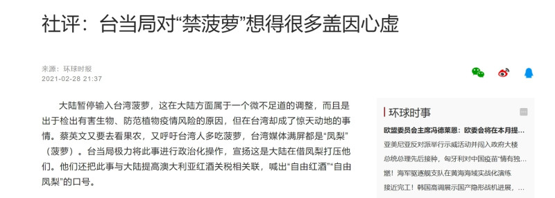 中國官媒《環球時報》承認禁鳳梨是經濟牌。   圖 : 翻攝自環球時報