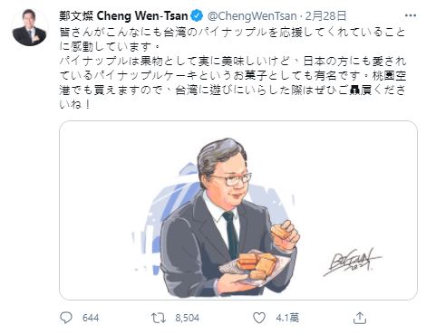 桃園市長鄭文燦透過推特(Twitter)以日文行銷台灣鳳梨，歡迎日本友人來台灣時可以在桃園機場選購。   圖：翻攝鄭文燦推特