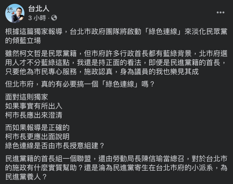 台北市議員羅智強發文批評。   圖：翻攝台北人臉書