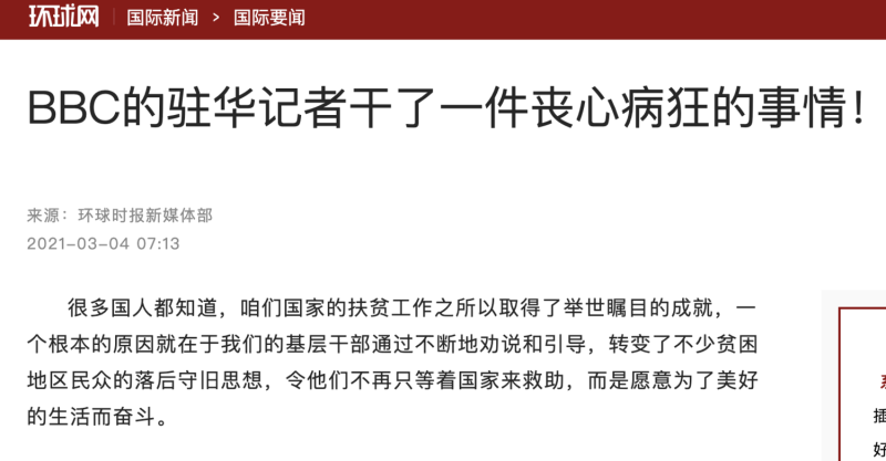 中國鷹派官媒《環球時報》今（4）日怒批BBC駐中國記者沙磊（John Sudworth）「喪心病狂」。   圖：翻攝自環球網