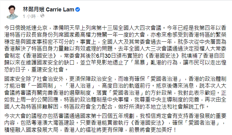 香港行政長官林鄭月娥表態尊重中央主導制度的完善，特區政府會全面配合。   圖：翻攝林鄭月娥臉書