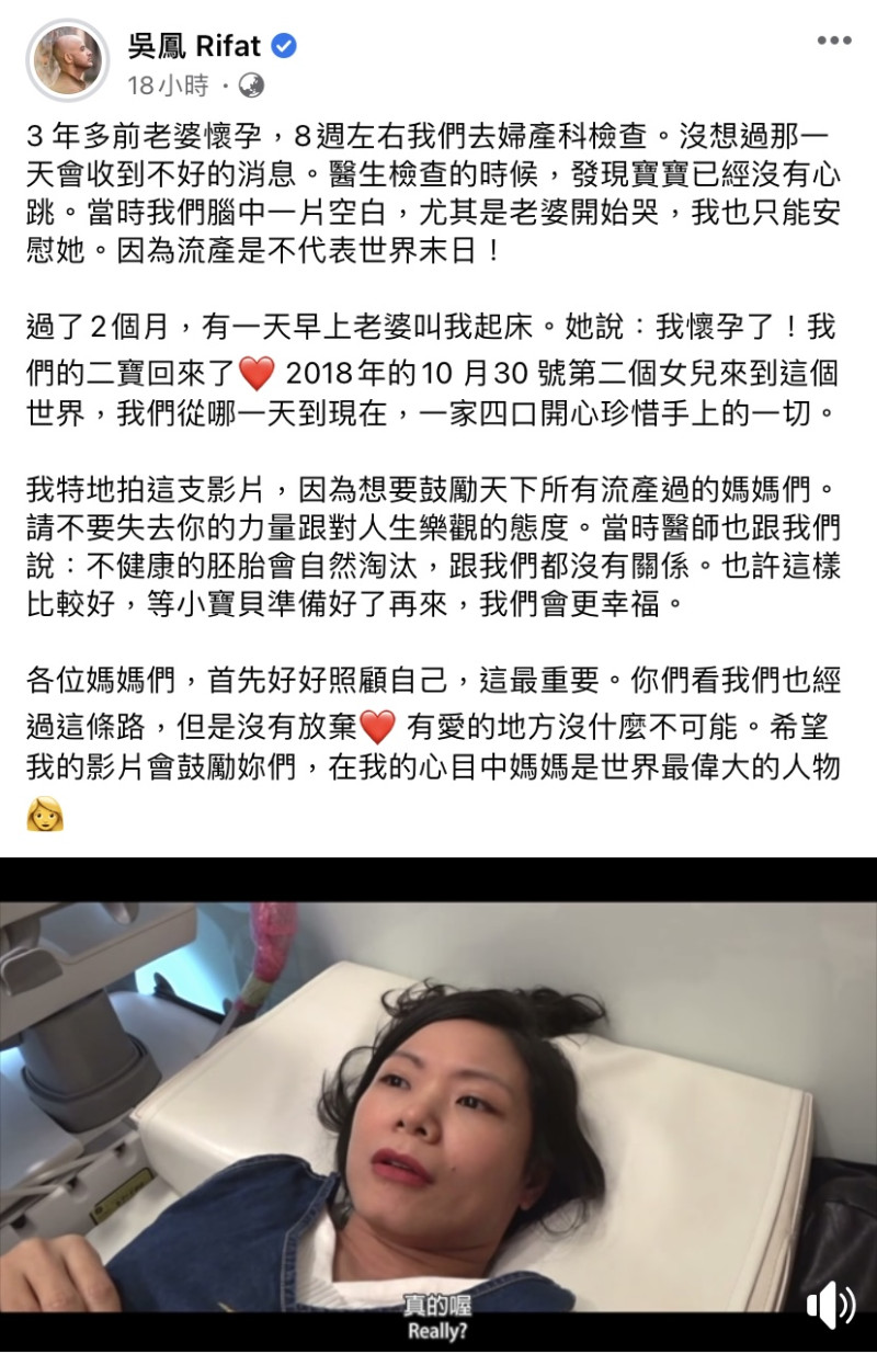 吳鳳昨日上傳一支影片，透露醫生告訴他們寶寶不太健康。   圖：翻攝自吳鳳臉書